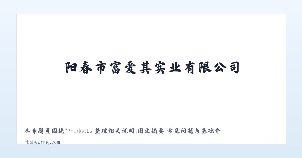 Products - 阳春市富爱其实业有限公司 主图