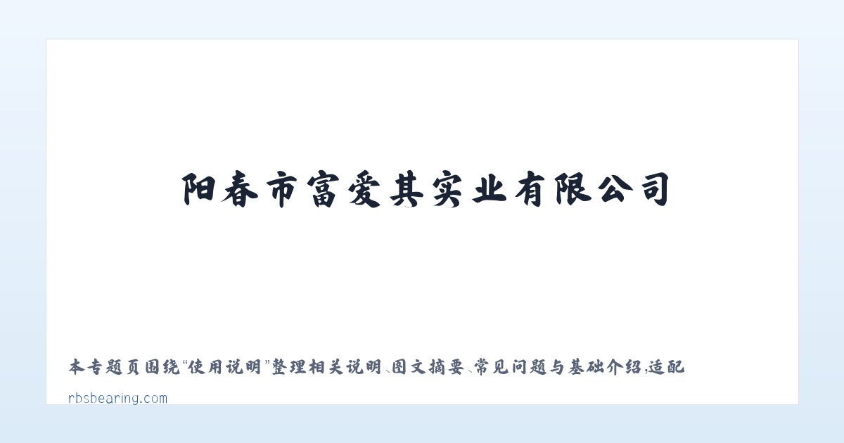 应用场景 - 阳春市富爱其实业有限公司 主图